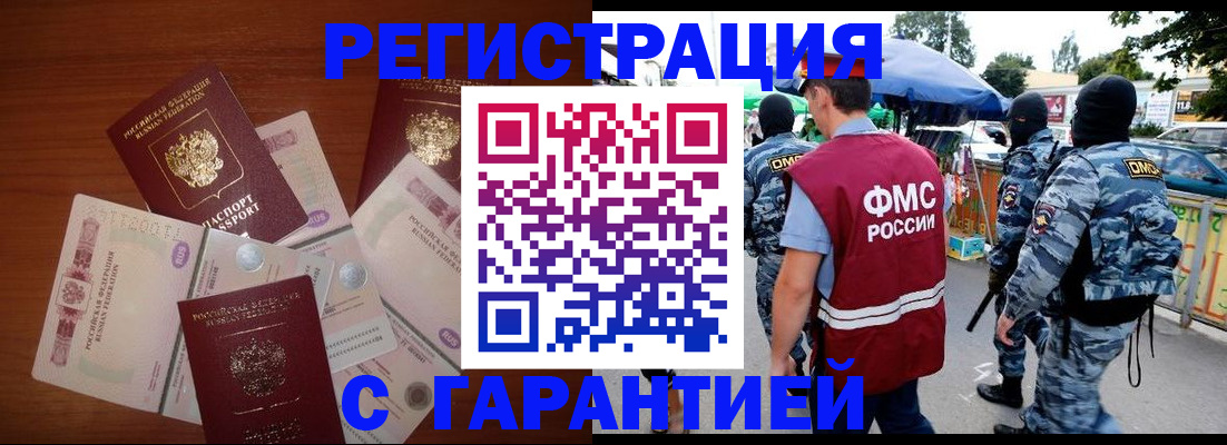 прописка иностранных граждан в Тыве