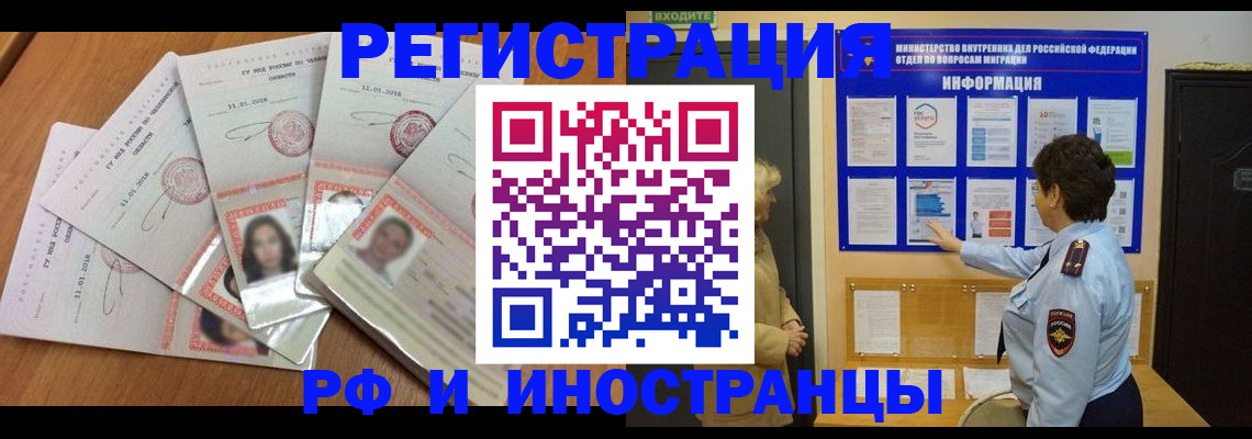 временная регистрация для всех в Тыве